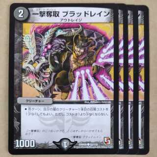 一撃奪取 ブラッドレイン 4枚 4枚
