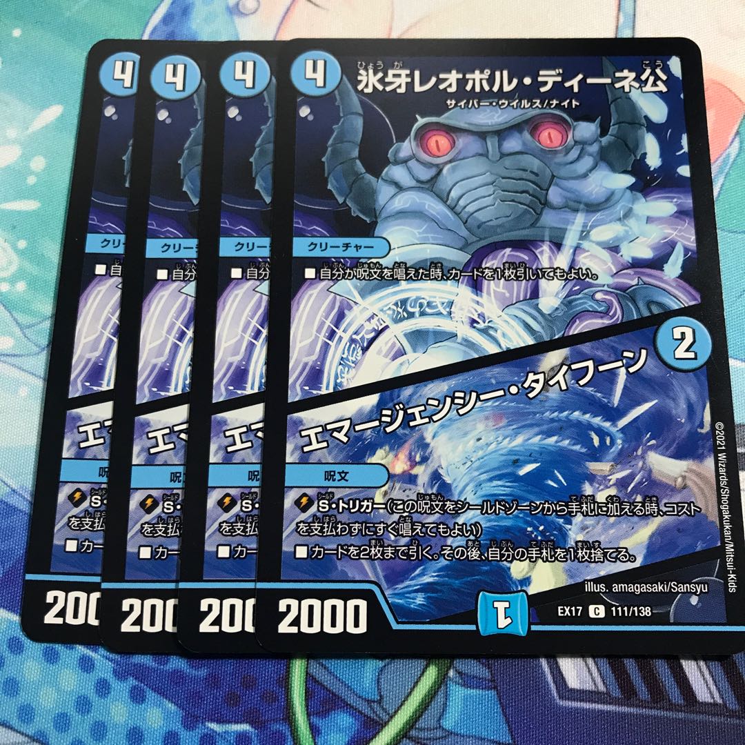 Lord Leopoldine of Ice Fang｜Emergency Typhoon 4 sheets