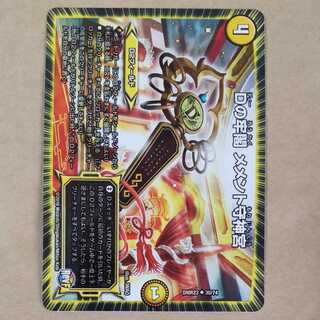 Dの牢閣 メメント守神宮　1枚