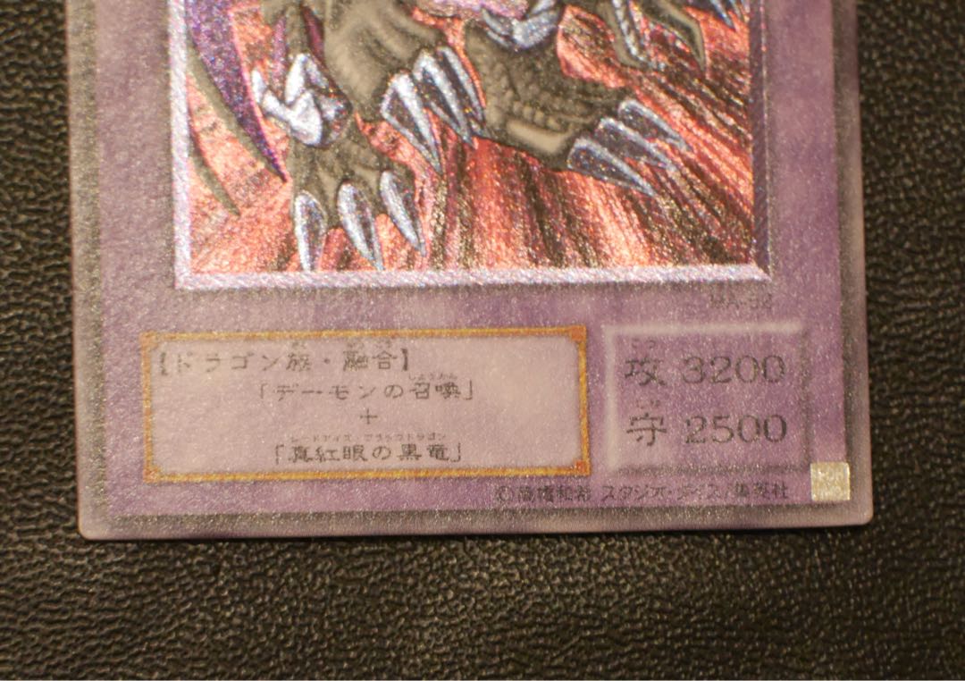 Archfiend Black Skull Dragon Ultimate Rare