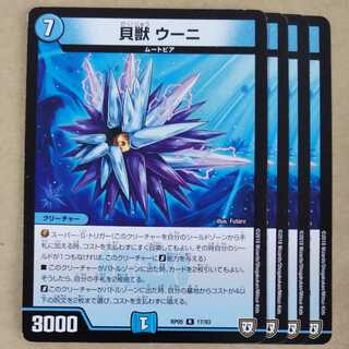 貝獣 ウーニ　4枚 4枚