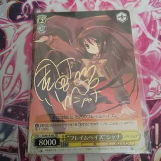 SS/W14-105TD フレイムヘイズシャナ