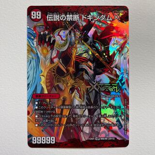 Forbidden -Sealed X-｜Legendary Forbidden Dokindam X