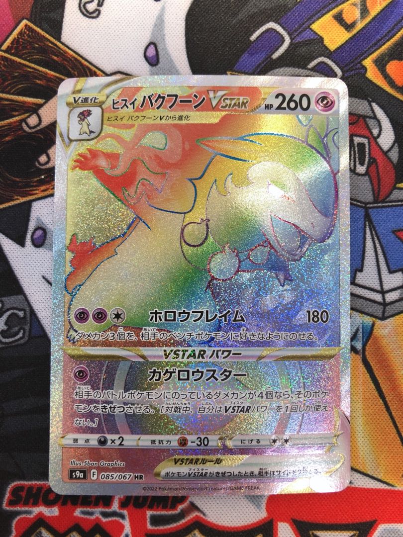 Jade TyphlosionVSTAR HR