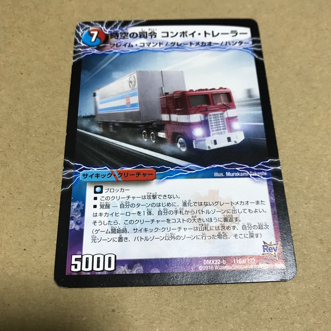 Convoy Trailer｜Commander Awakening Person Convoy