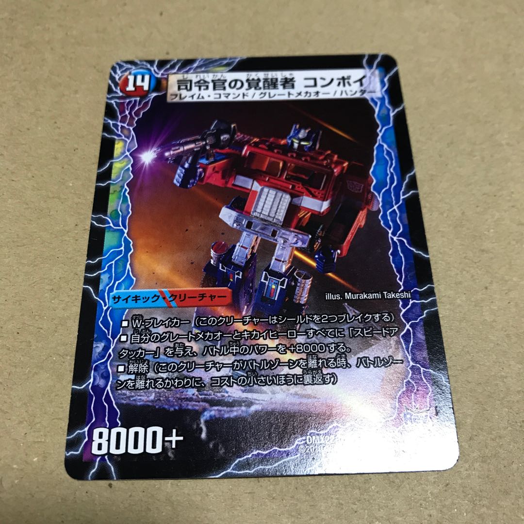 Convoy Trailer｜Commander Awakening Person Convoy