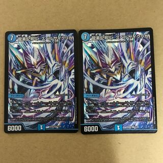 龍素記号Sr スペルサイクリカ