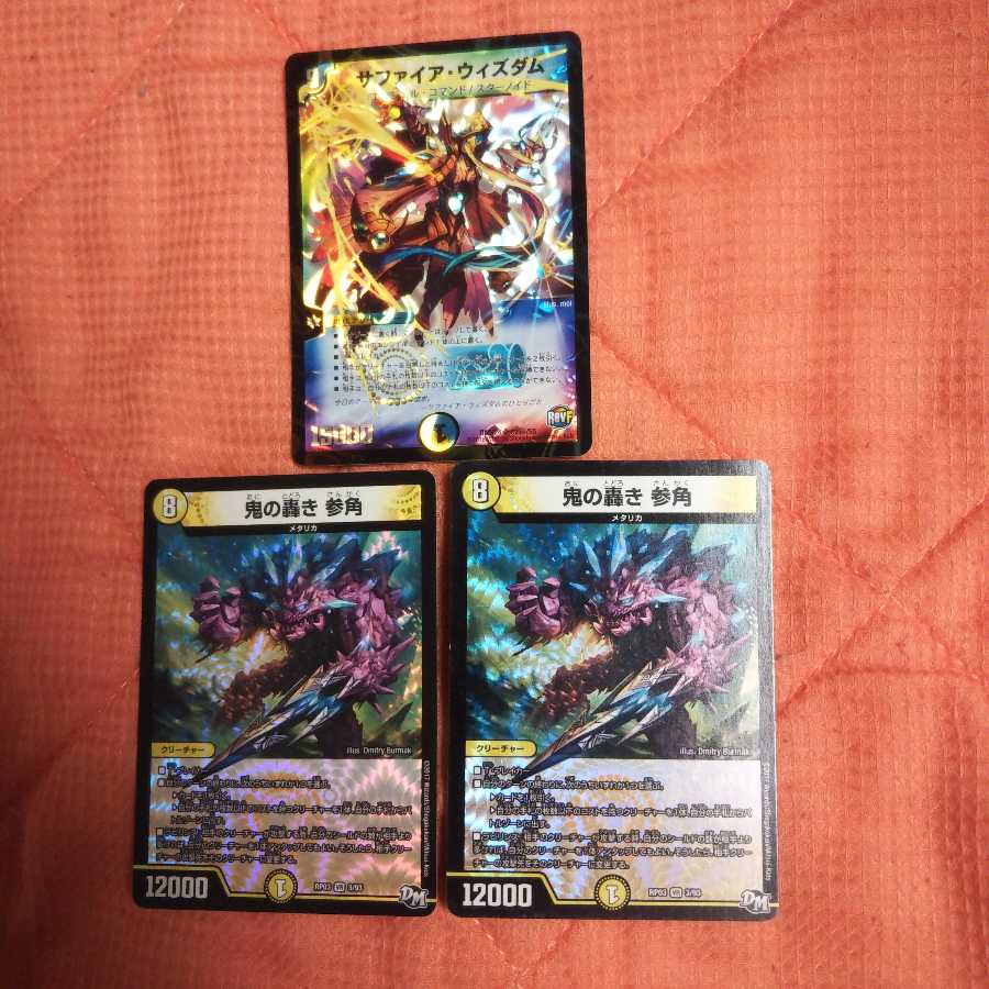 翌日発送!サファイア・ウィズダム1枚+鬼の轟き 参角 2枚