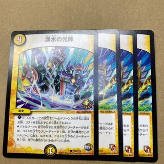 湧水の光陣　4枚