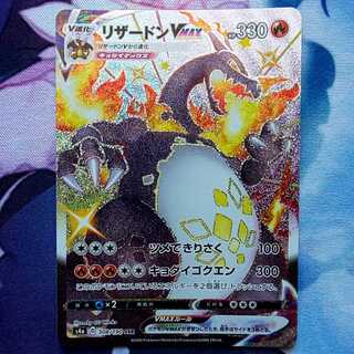 Final price reduction! CharizardVMAX