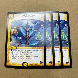 攻守の天秤　4枚