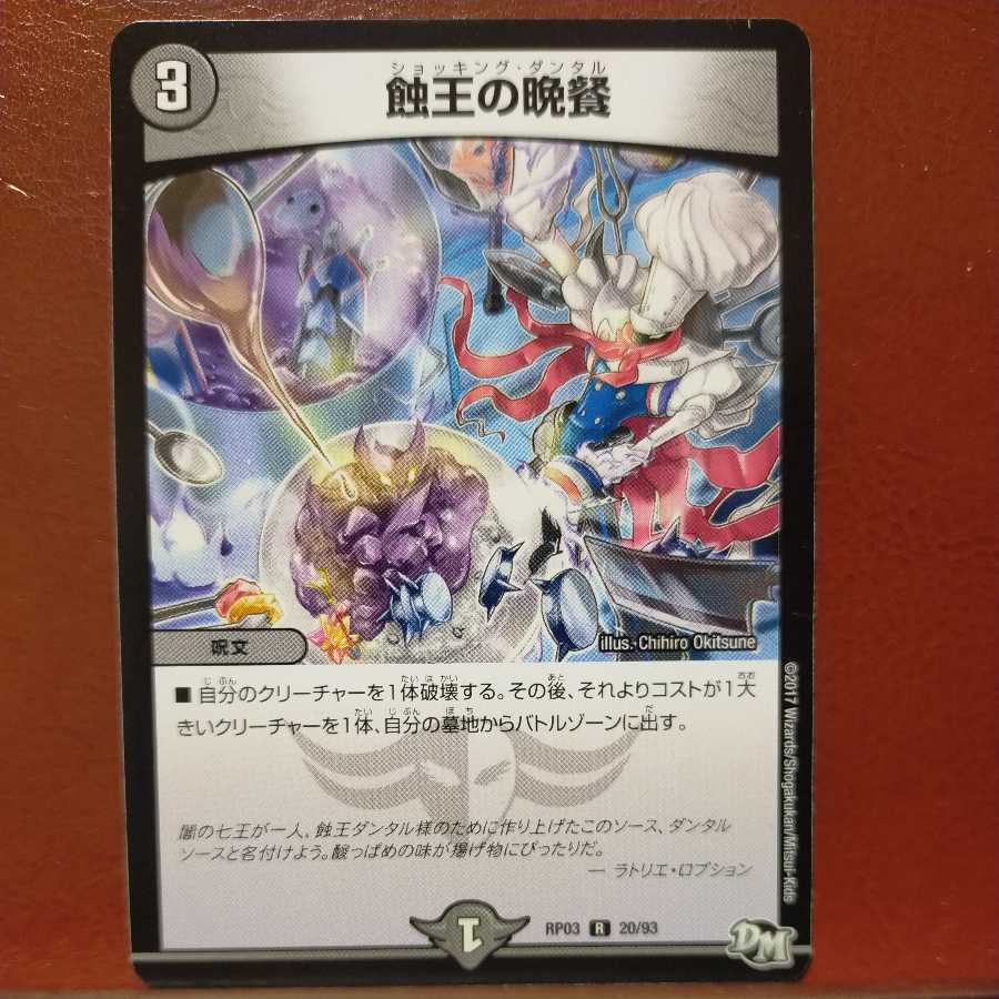 etd258 set discount Supper of the Eclipse King