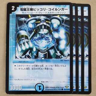 電磁王機ピッコリ・コイルンガー C 85/110/Y8 1枚