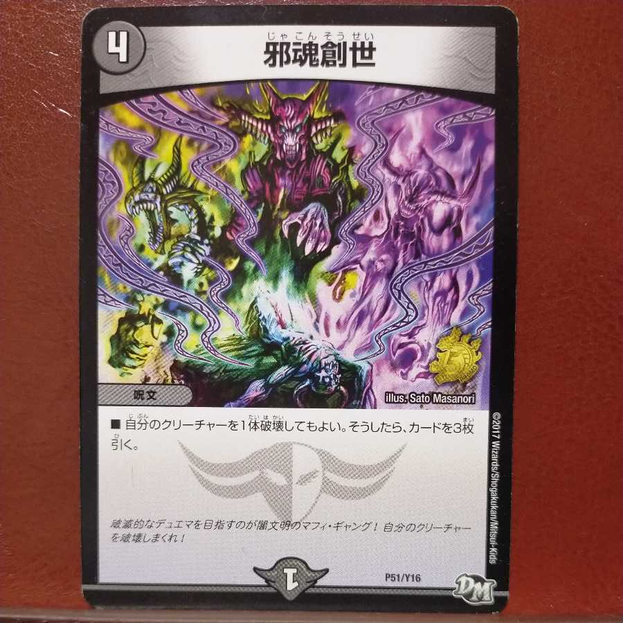 etd262 set discount Evil soul creation