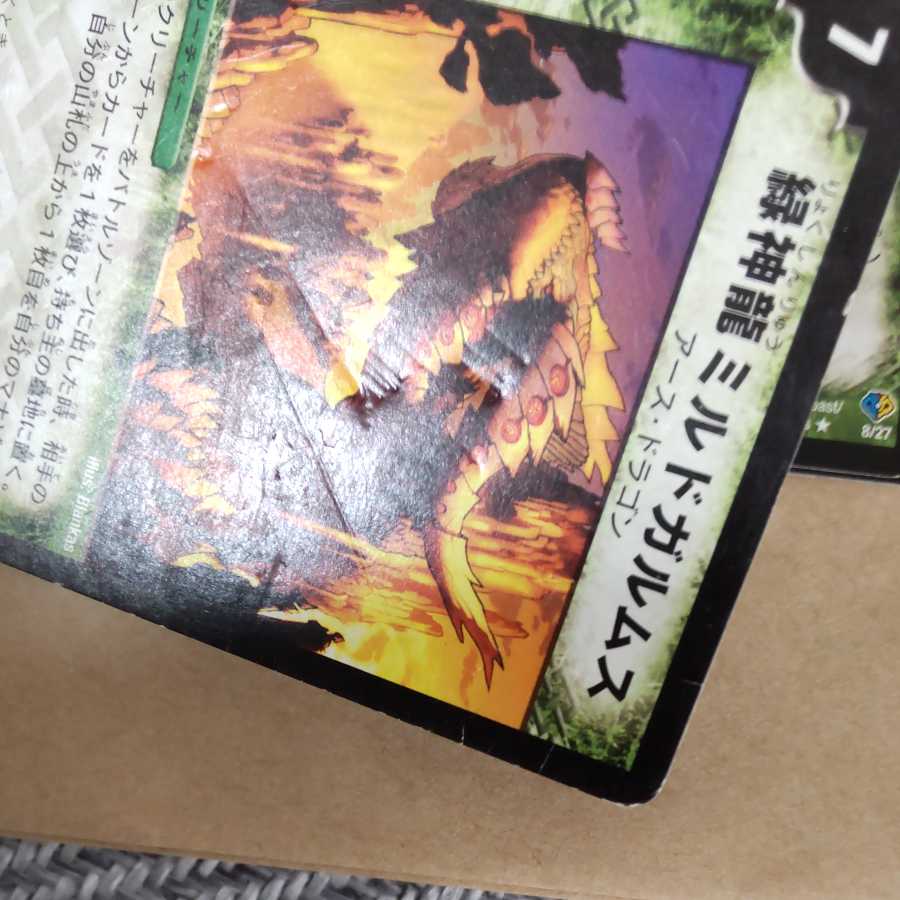 Green God Dragon Mildgalmus 4 pieces including junk