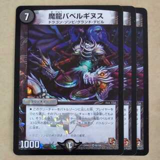 3 copies of Magic Dragon Ba Bianca Guinus