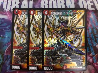 龍星装者 B-我 ライザ 3枚