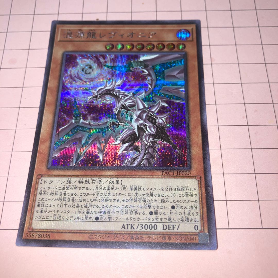 Chaos Dragon Levianeer Secret Rare etc.