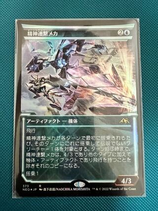 MTG NEO spirit linkage mechanism showcase foil