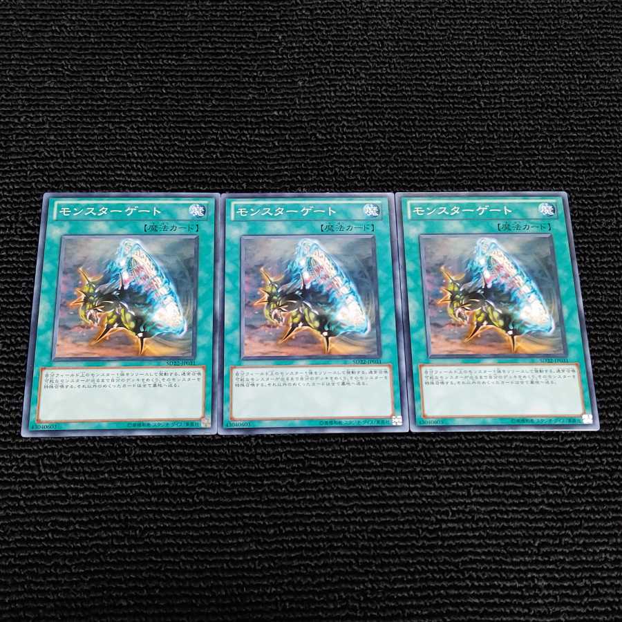 Yu-Gi-Oh [z60] Monster Gate Normal 3-Card Set