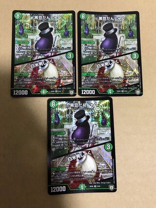 黒豆だんしゃく｜白米男しゃく