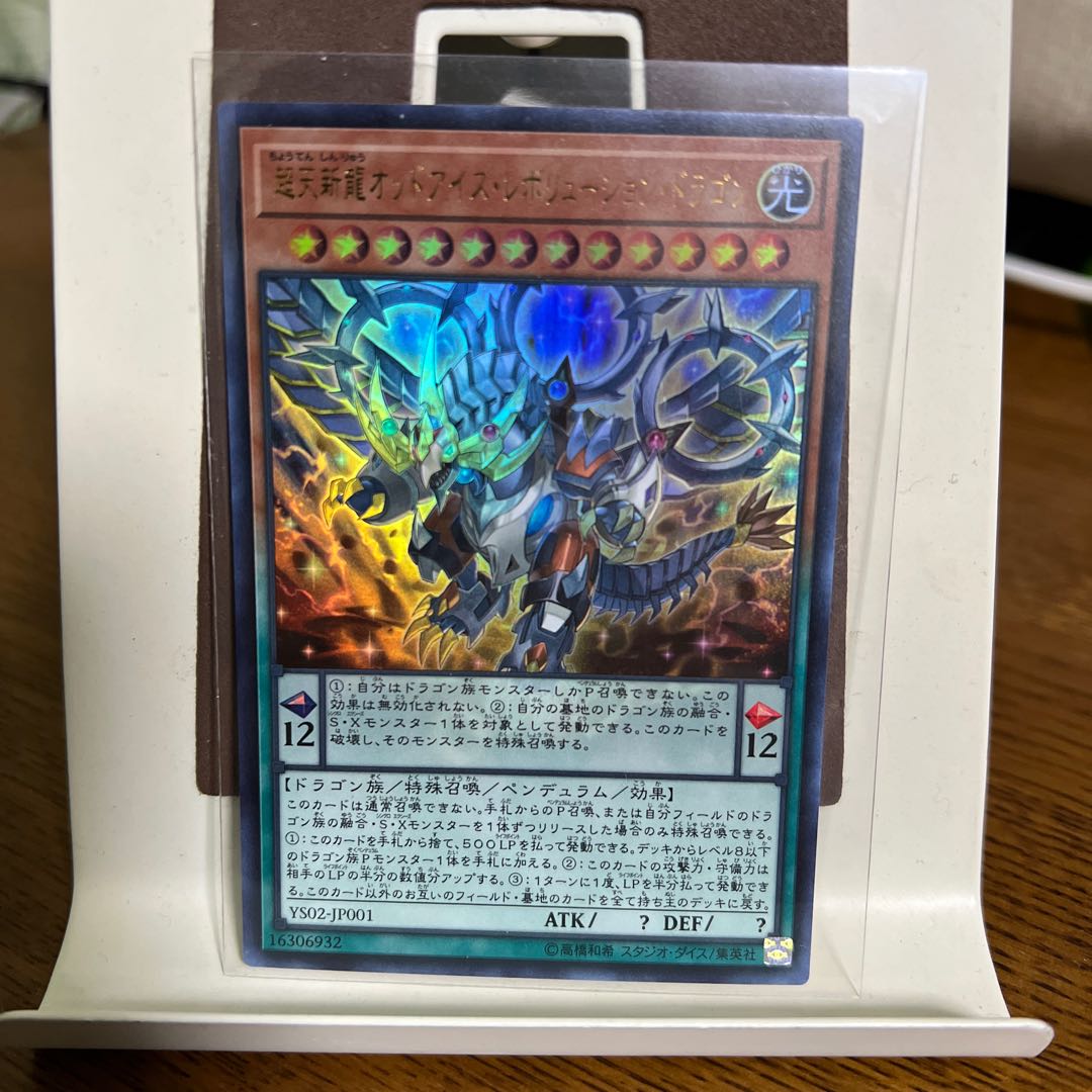 Odd-Eyes Revolution Dragon [Ultra Rare].