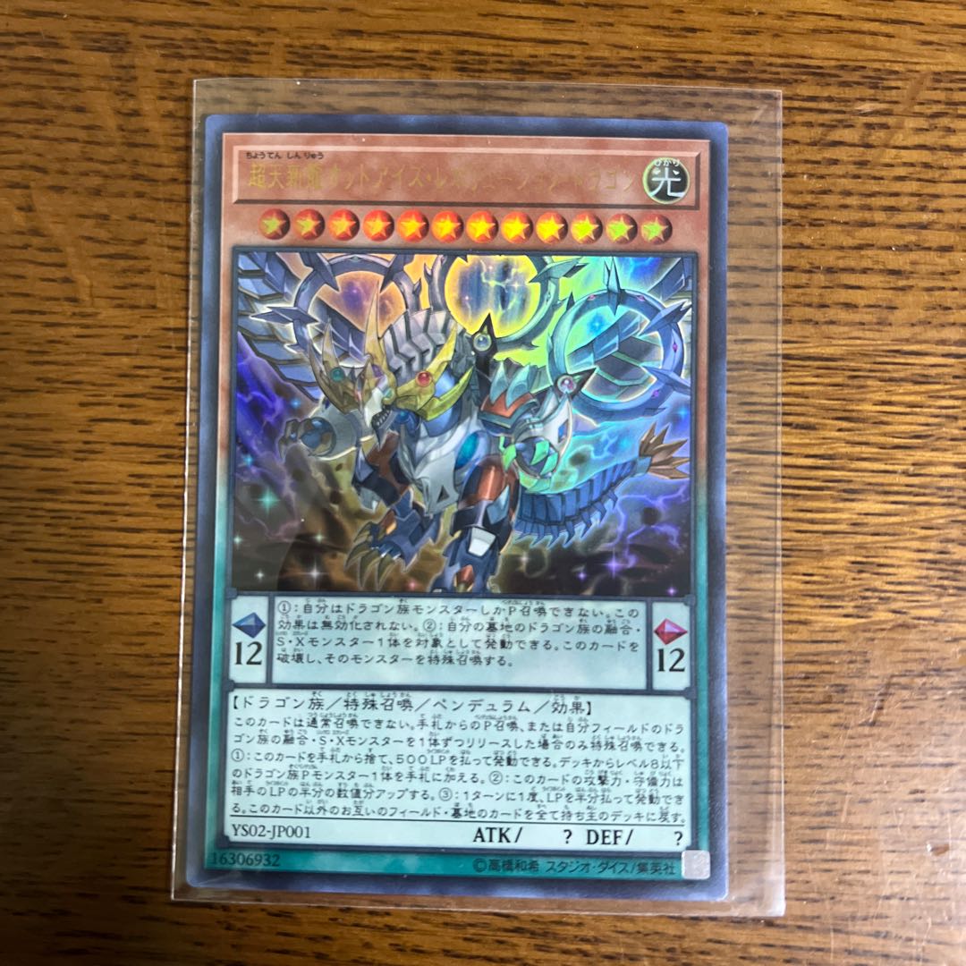 Odd-Eyes Revolution Dragon [Ultra Rare].