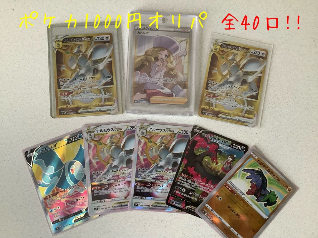 ポケカ1000円くじ全40口!! 1枚