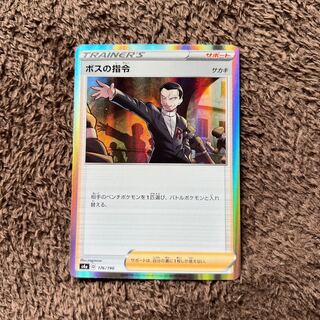 Boss's Directive [Sa Kiawe] (R spec.)