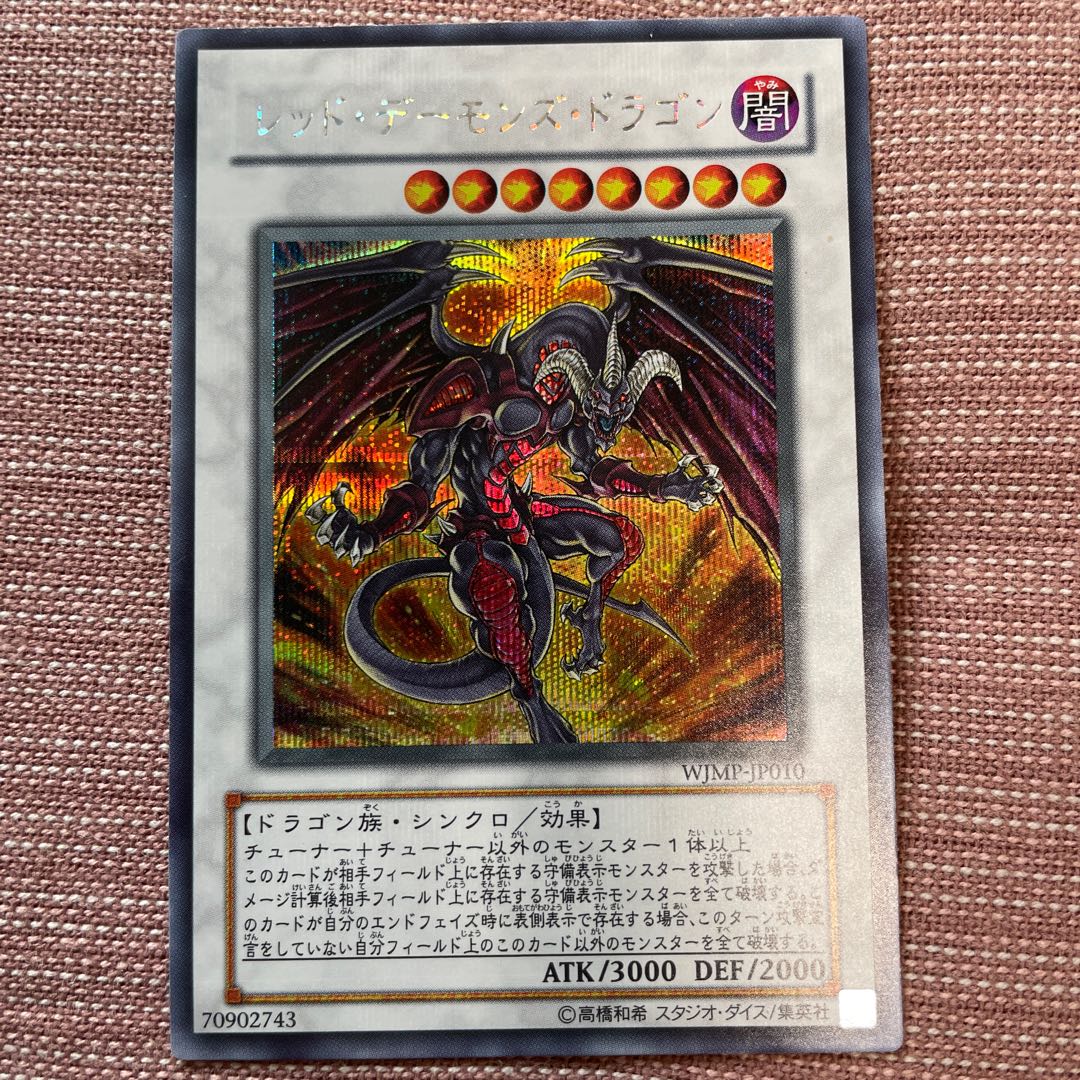 Red Dragon Archfiend Secret Rare