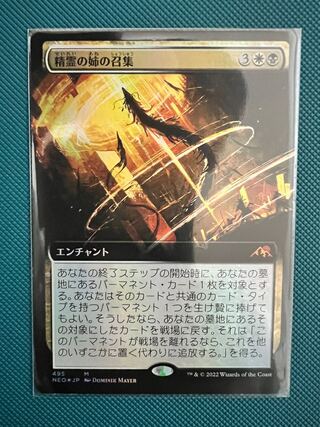MTG NEO The Calling of the Spirit's Sister Extended art foil