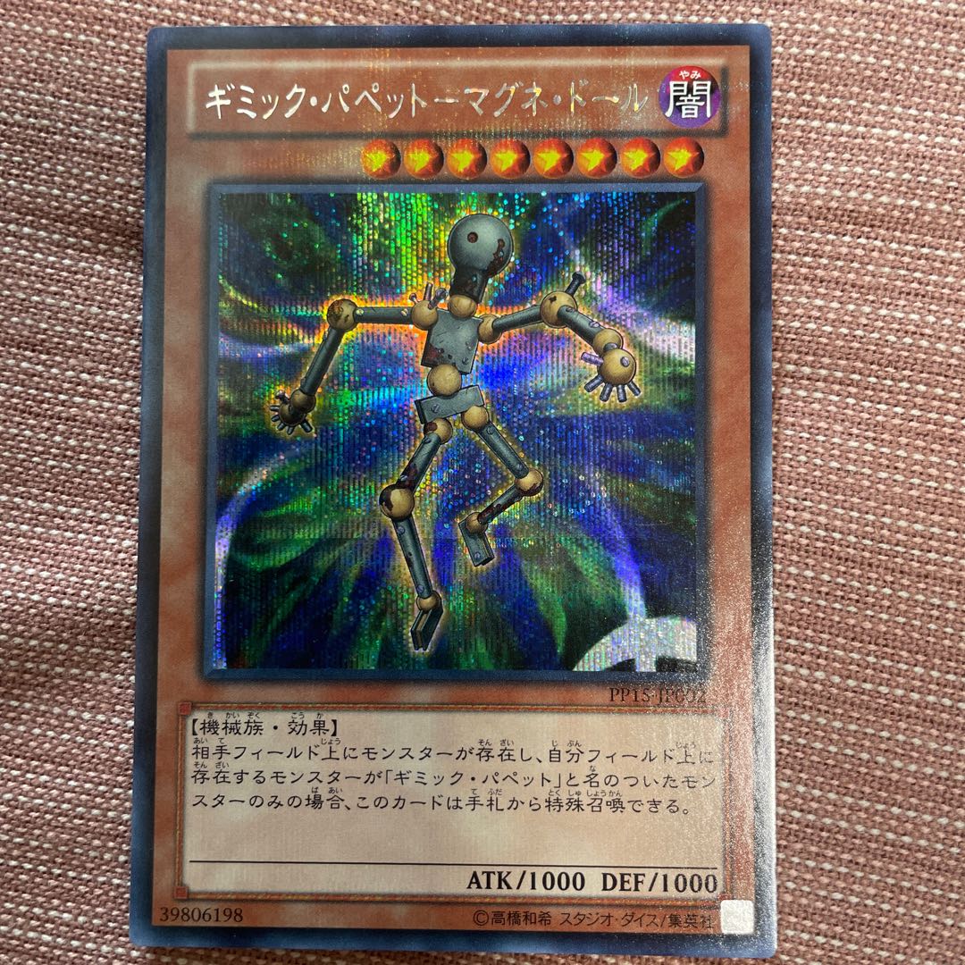 Gimmick Puppet - Magne Doll Secret Rare JP002