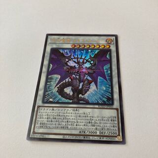 Chaos Ruler, the Chaotic Magical Dragon Ultra Rare