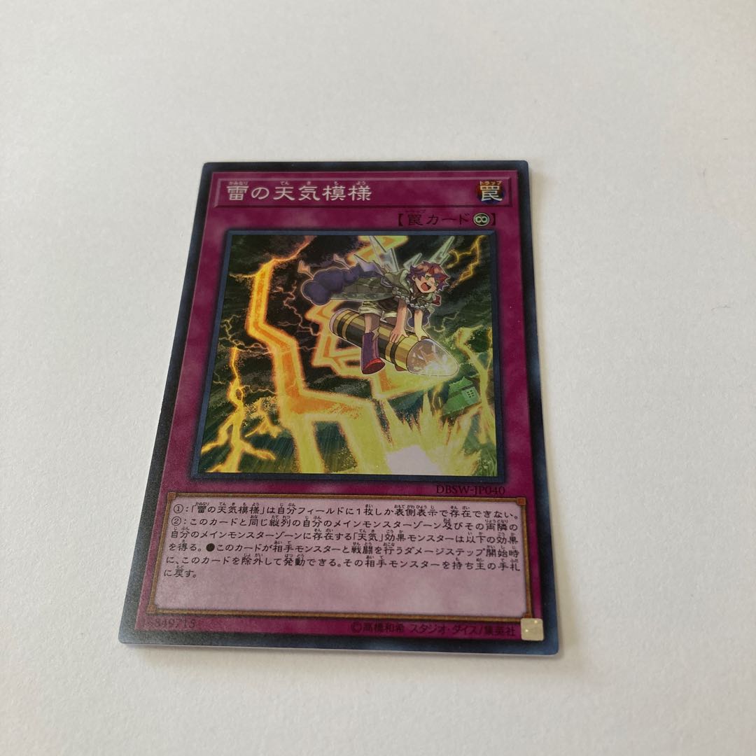 The Weather Thundery Canvas Super Rare