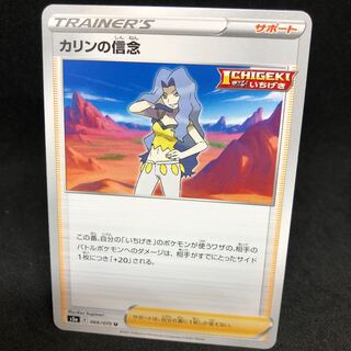 1枚45円　カリンの信念　s5a