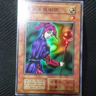 聖なる魔術師 初期 スーパーレア