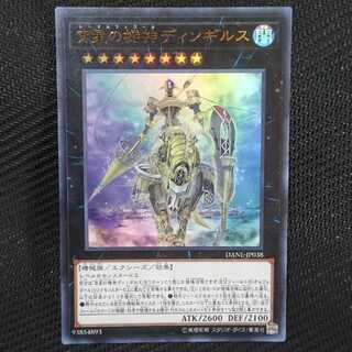 宵星の機神ディンギルス ウルトラレア