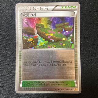 次元の谷　ミラー