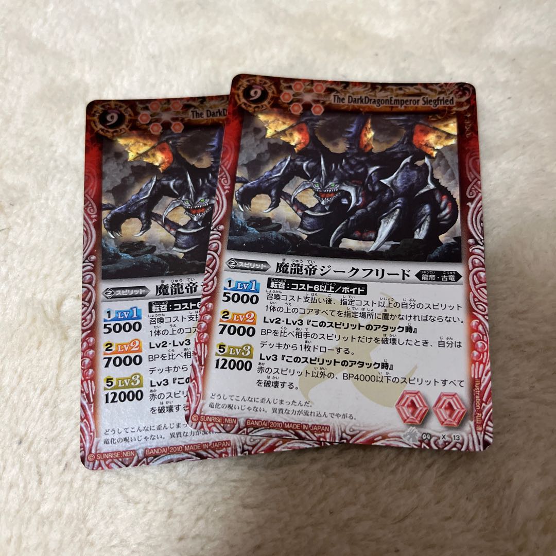 2 copies of "Siegfried, the Demon Dragon Emperor