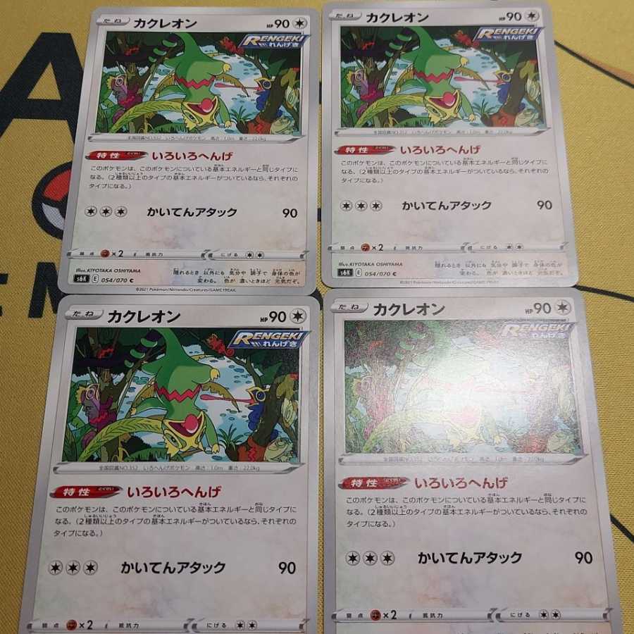 Kecleon Various kinds of mutations