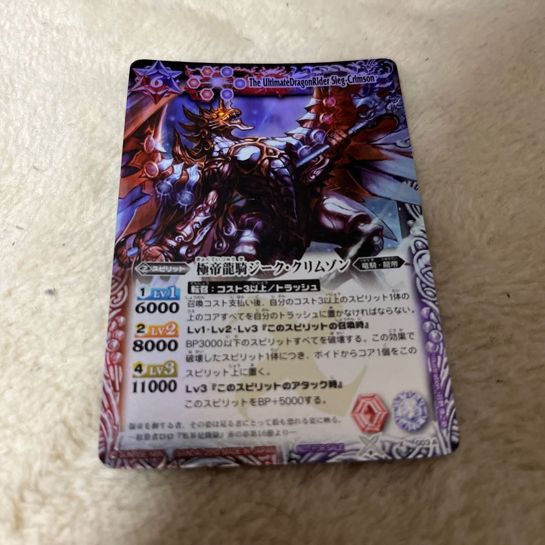 極帝龍騎ジーク・クリムゾン