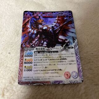 極帝龍騎ジーク・クリムゾン