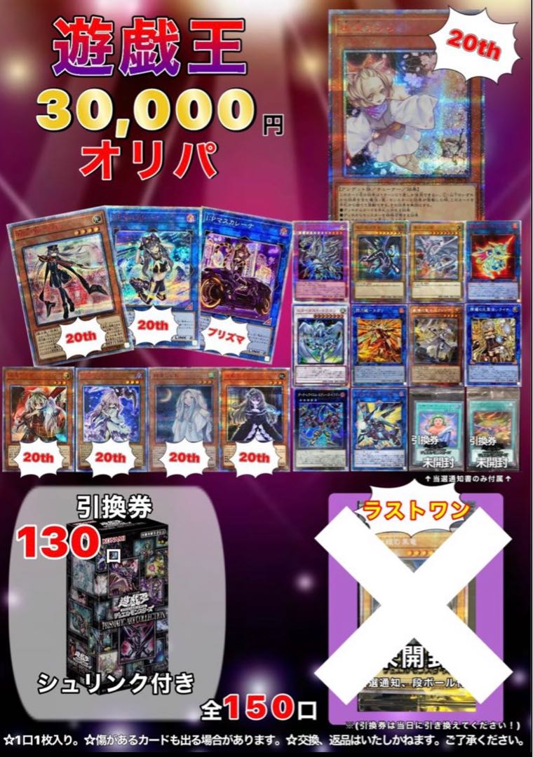 1 unit] Yu-Gi-Oh ¥30,000 Oripa [shipping included 1枚