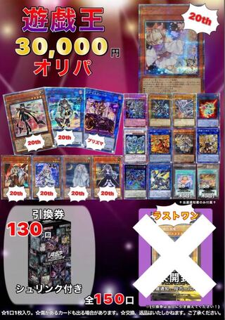 1 unit] Yu-Gi-Oh ¥30,000 Oripa [shipping included 1枚