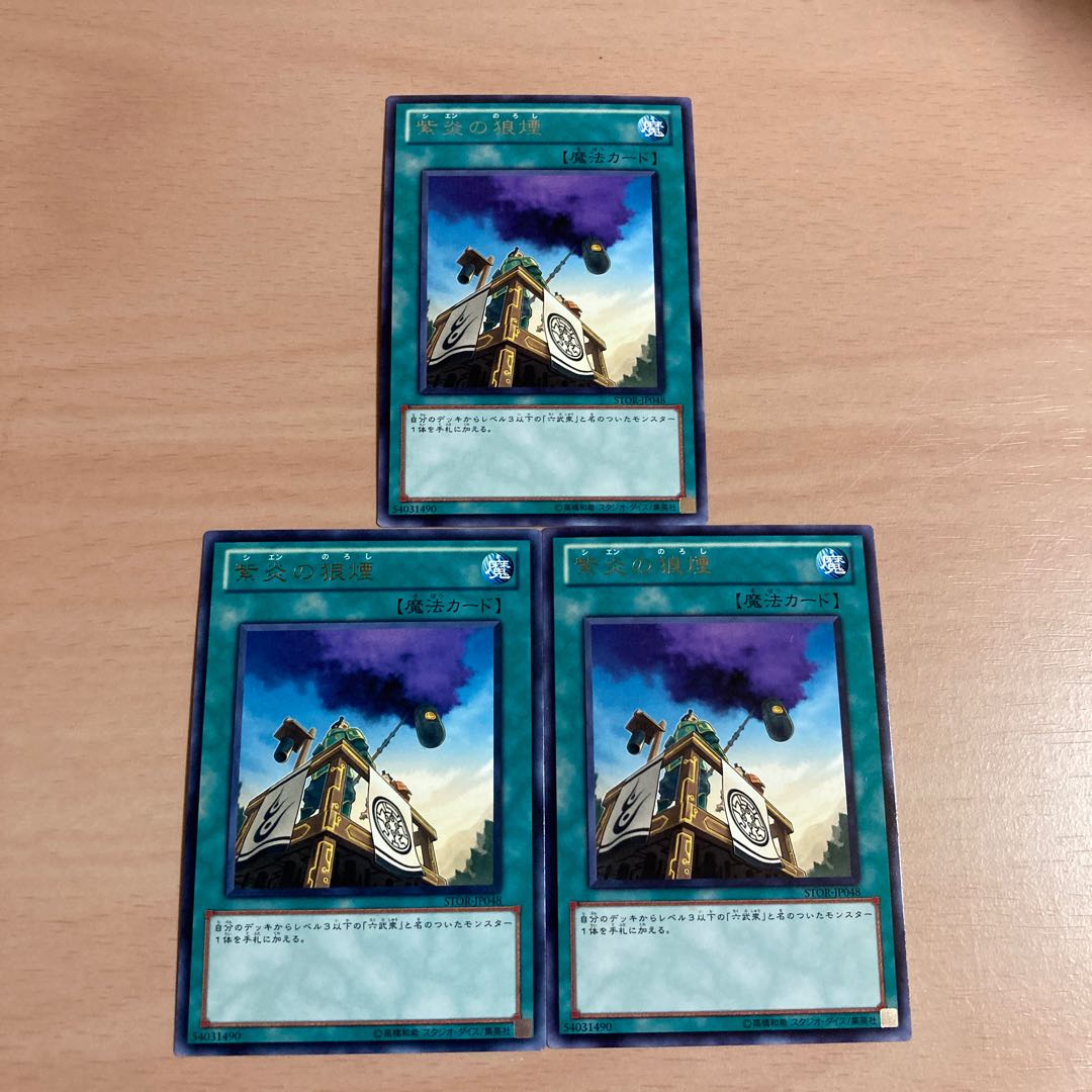 Yu-Gi-Oh Shien's Smoke Signal