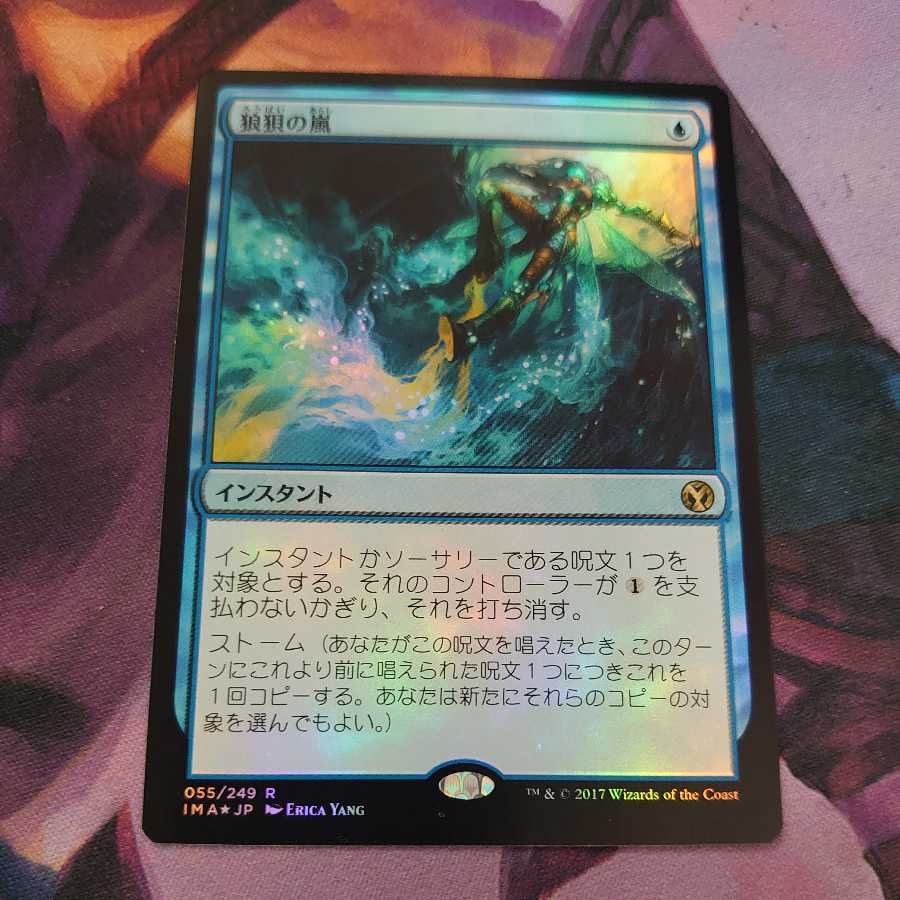 Flusterstorm Foil Japanese