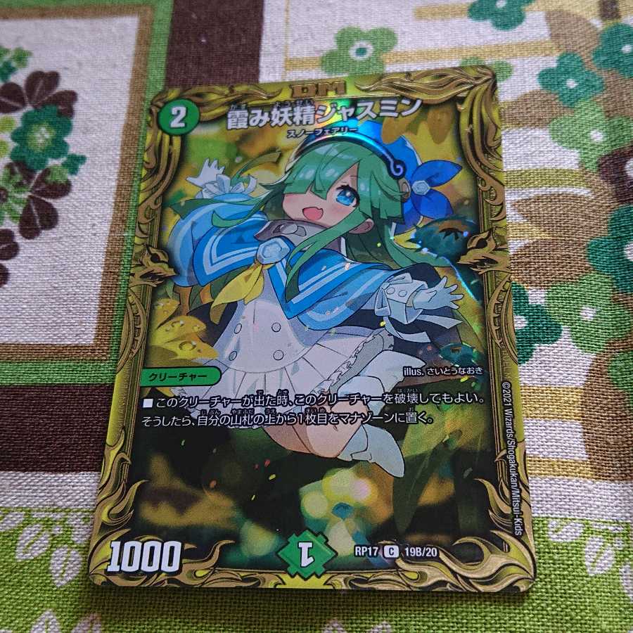 霞み妖精ジャスミン