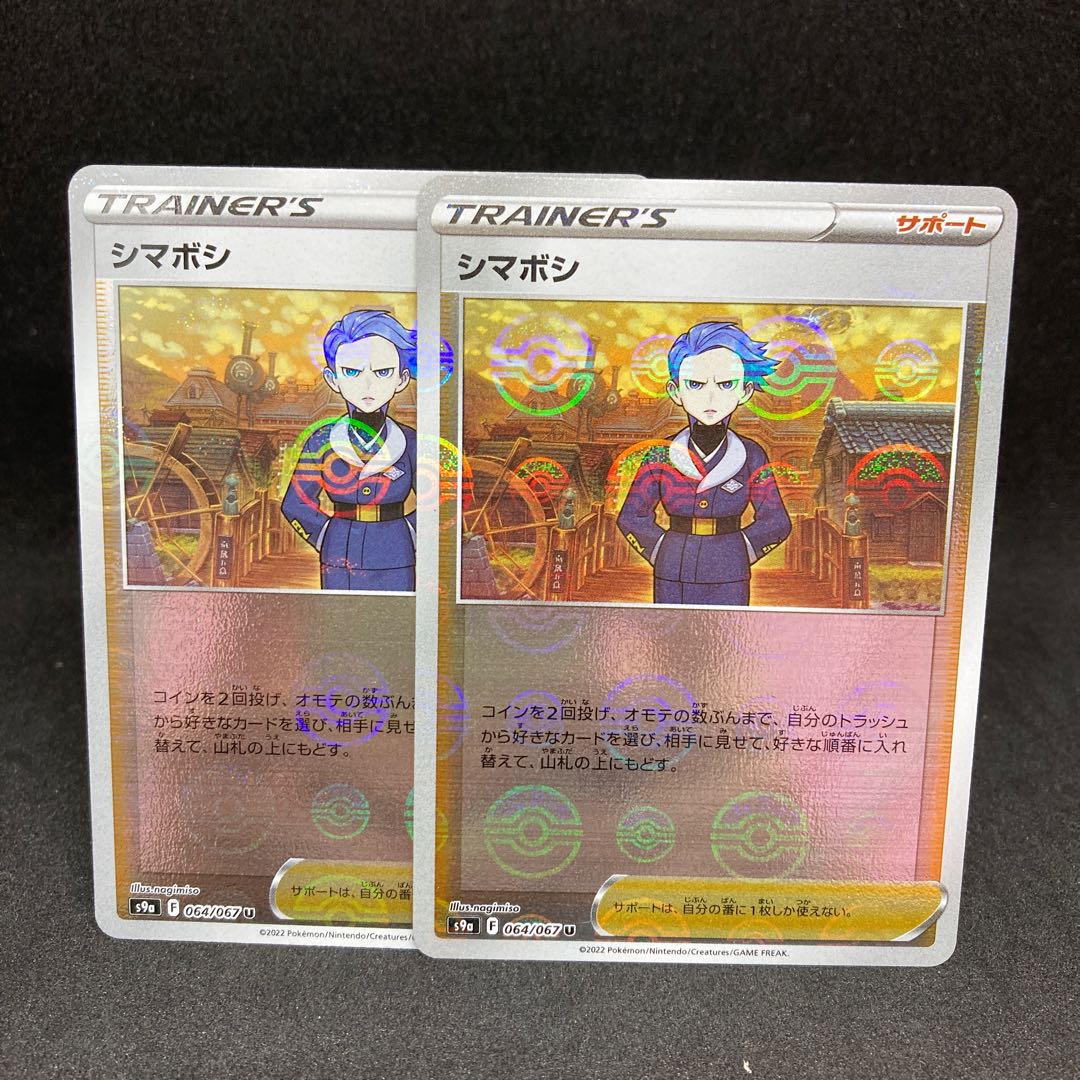 たか様専用です！1枚75円　シマボシ(ミラー) s9a他