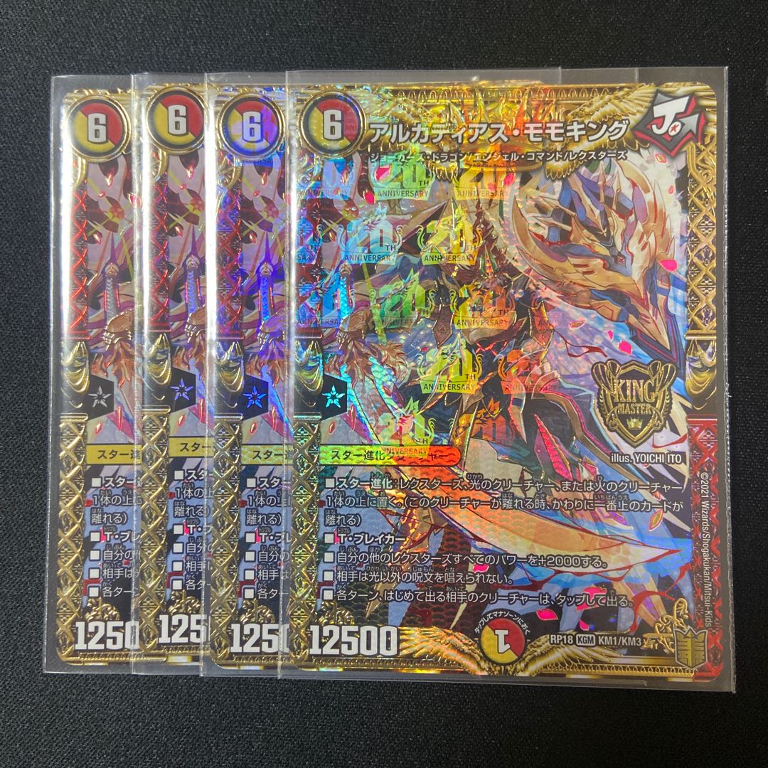 Arcadius Momo King KGM Set of 4