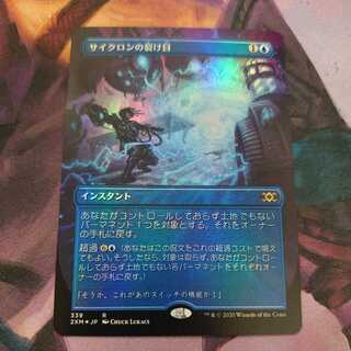 Cyclonic Rift Extension Foil Japanese